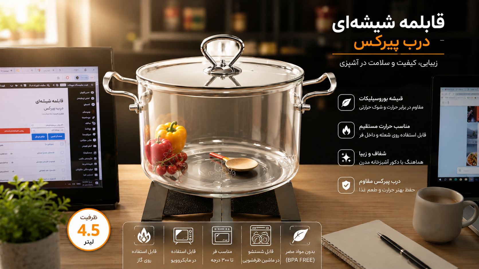 قابلمه پیرکس 4.5 لیتری