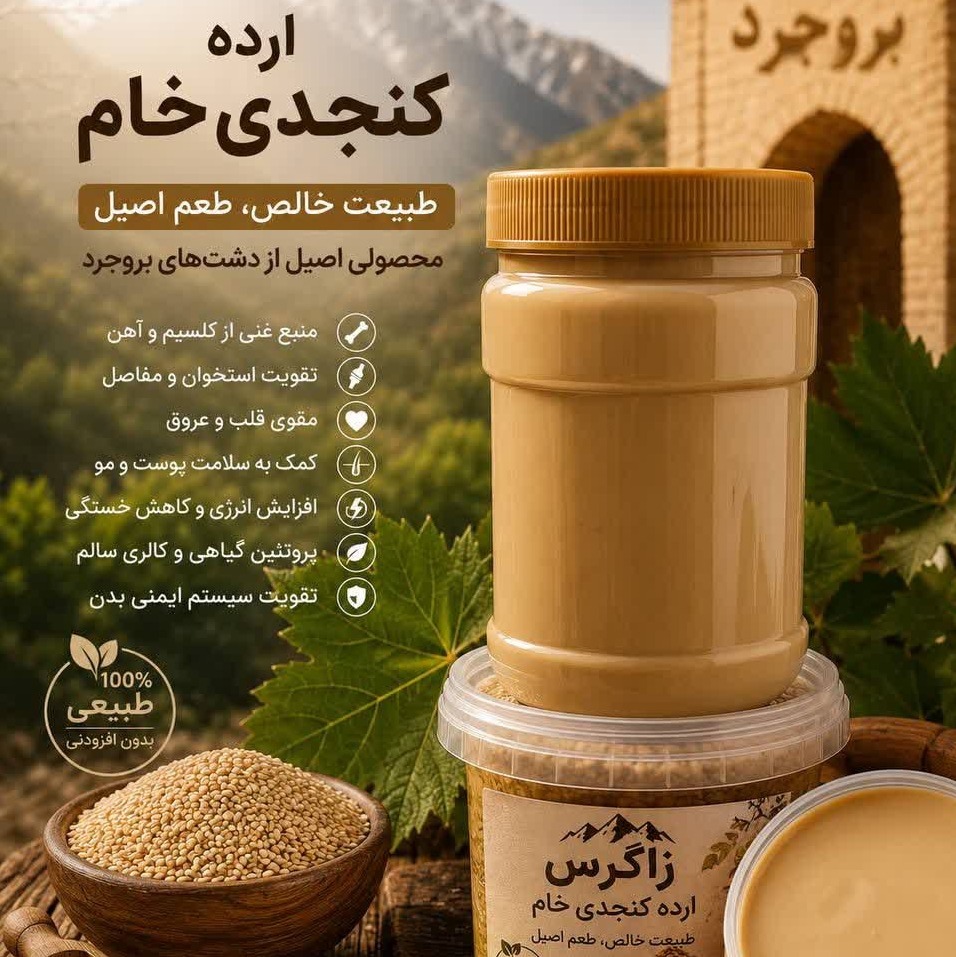 ارده خام اصل بروجرد