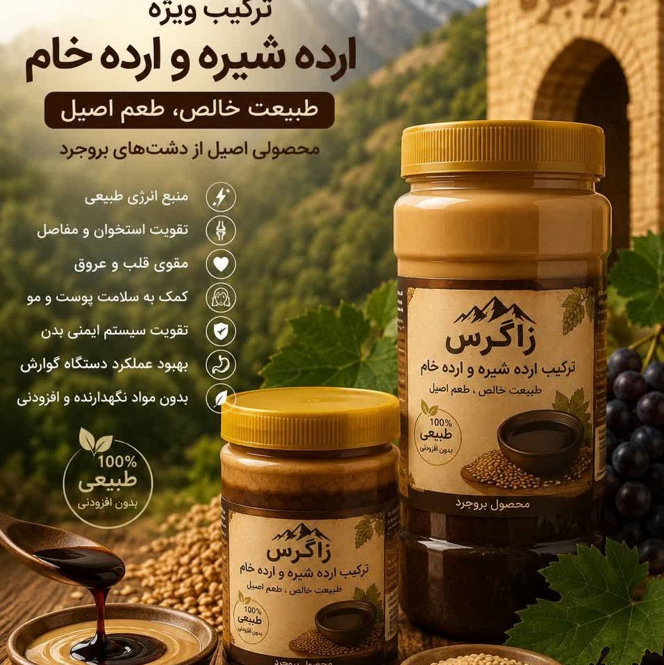 ارده شیره اصل