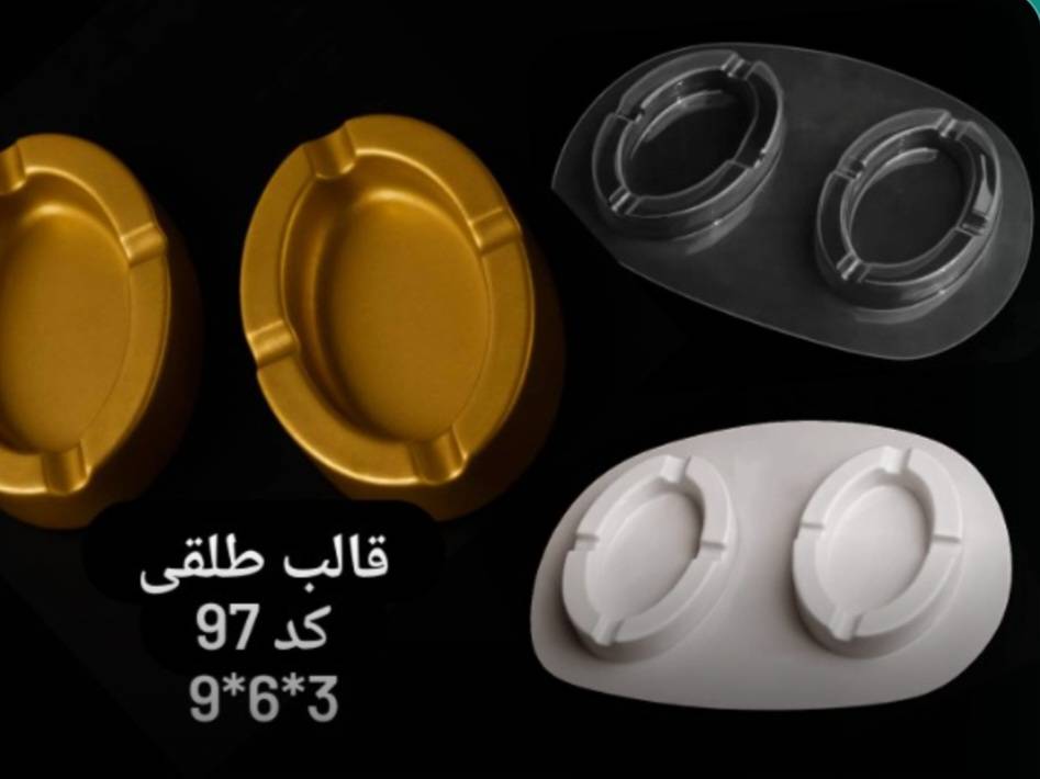 قالب طلقی مدل زیرسیگاری مدل بیضی دوتایی