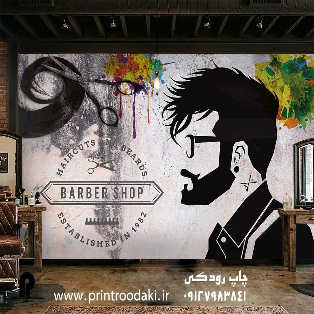 پوستر دیواری آرایشگاه مردانه طرح مدرن آرت