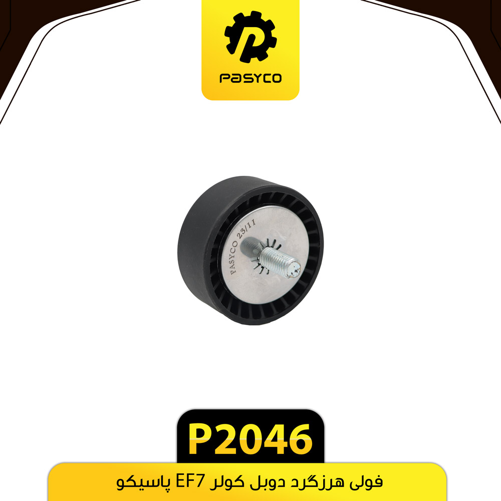 فولی هرزگردB دوبل کولر EF7 پاسیکو. P2046