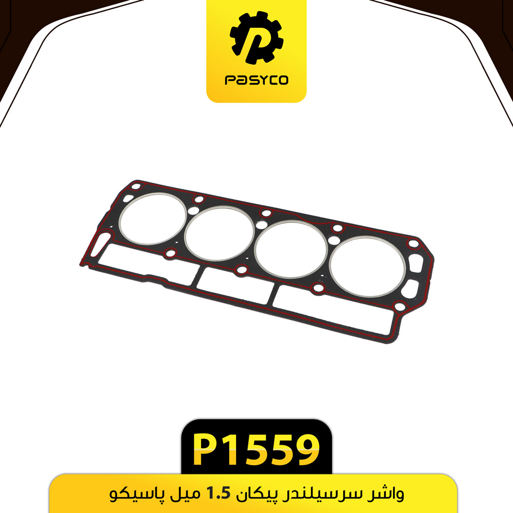 واشر سر سیلندر 1/5 میل پیکان پاسیکو P1559