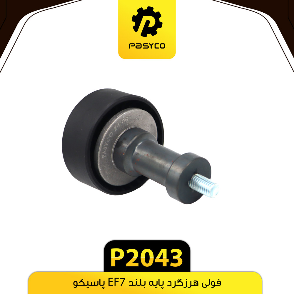 فولی هرزگرد A پایه بلند EF7 پاسیکو. P2043