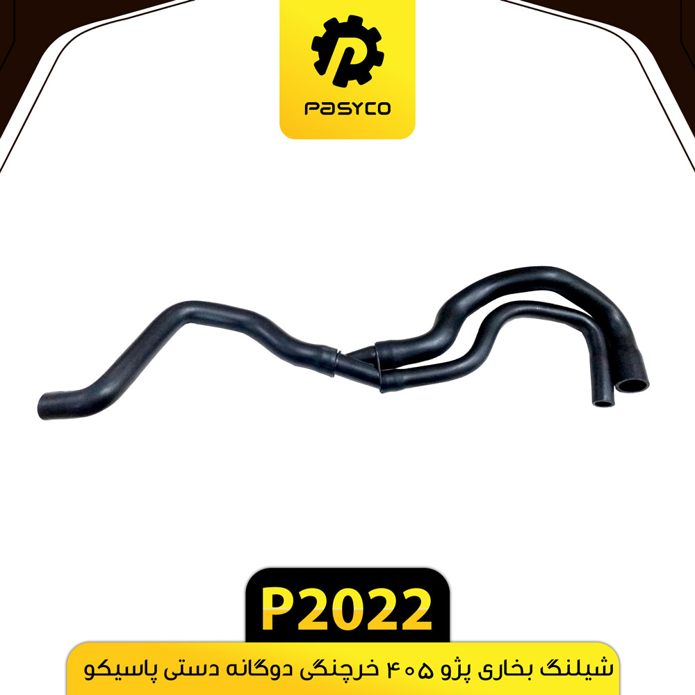 جنت بخاری 405 پژو خرچنگی دو گانه دستی پاسیکو P2022 ک20
