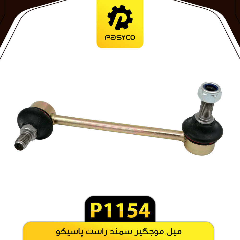 میل موجگیر سمند راست پاسیکو P1154(ب2 ک30).