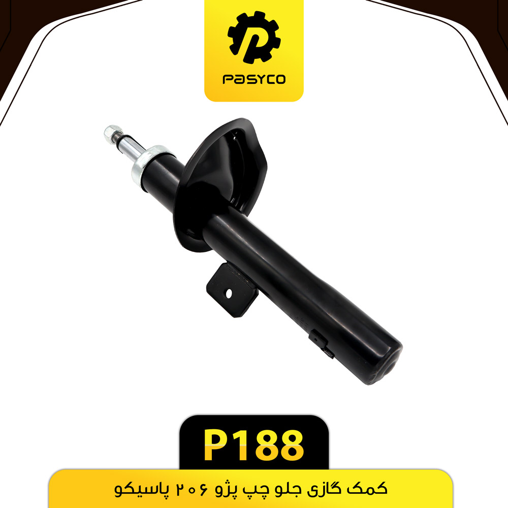 کمک گازی جلو چپ پژو 206 پاسیکو P188