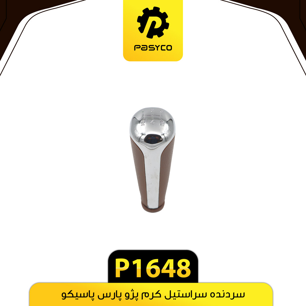 سر دنده سر استیل کرم پژو پارس پاسیکو لوکس P1648