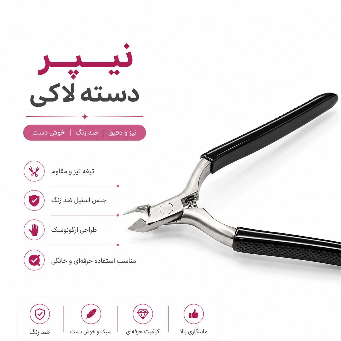 نیپر دسته لاکی ناخن