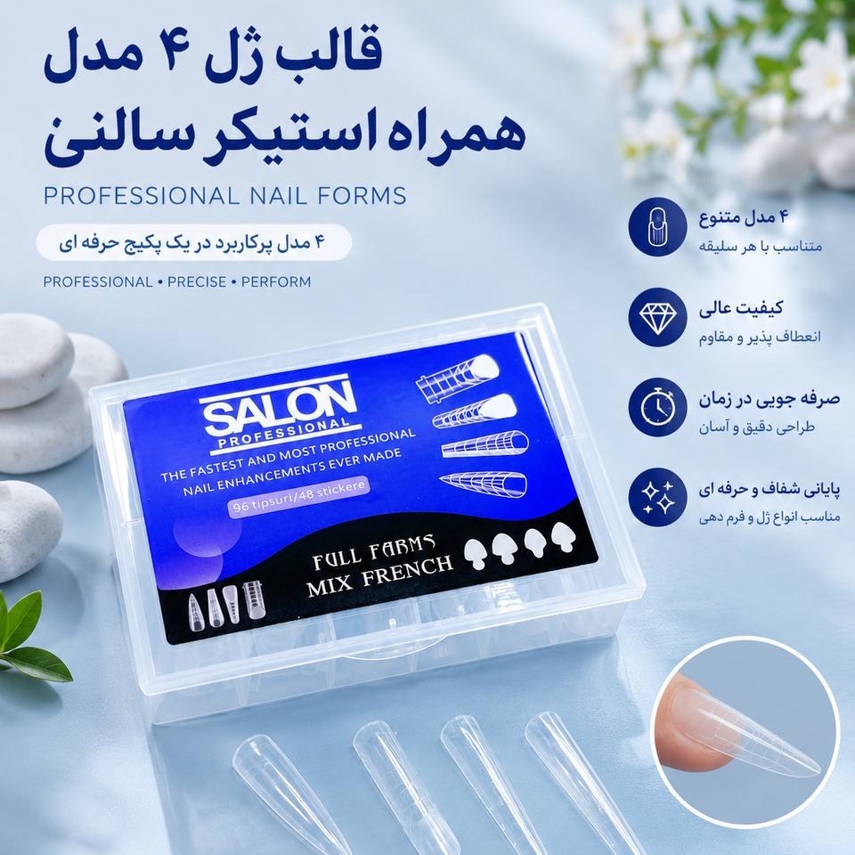 قالب ژل چهار مدل سالن همراه اسمال پیپر 