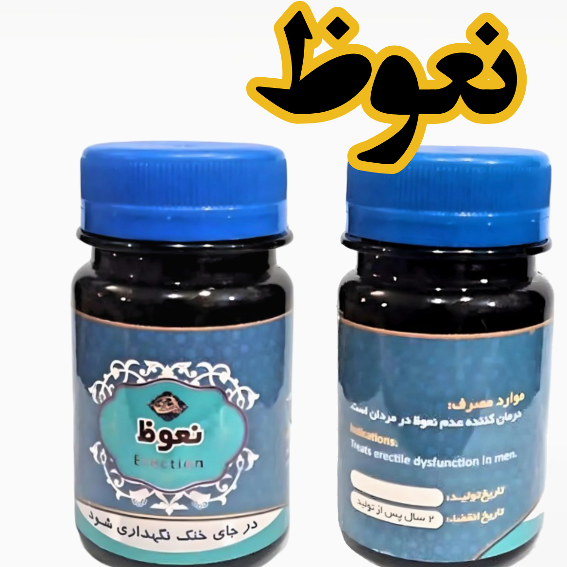 ترکیب گیاهی نعووظ عافیت گستر (45 گرم)