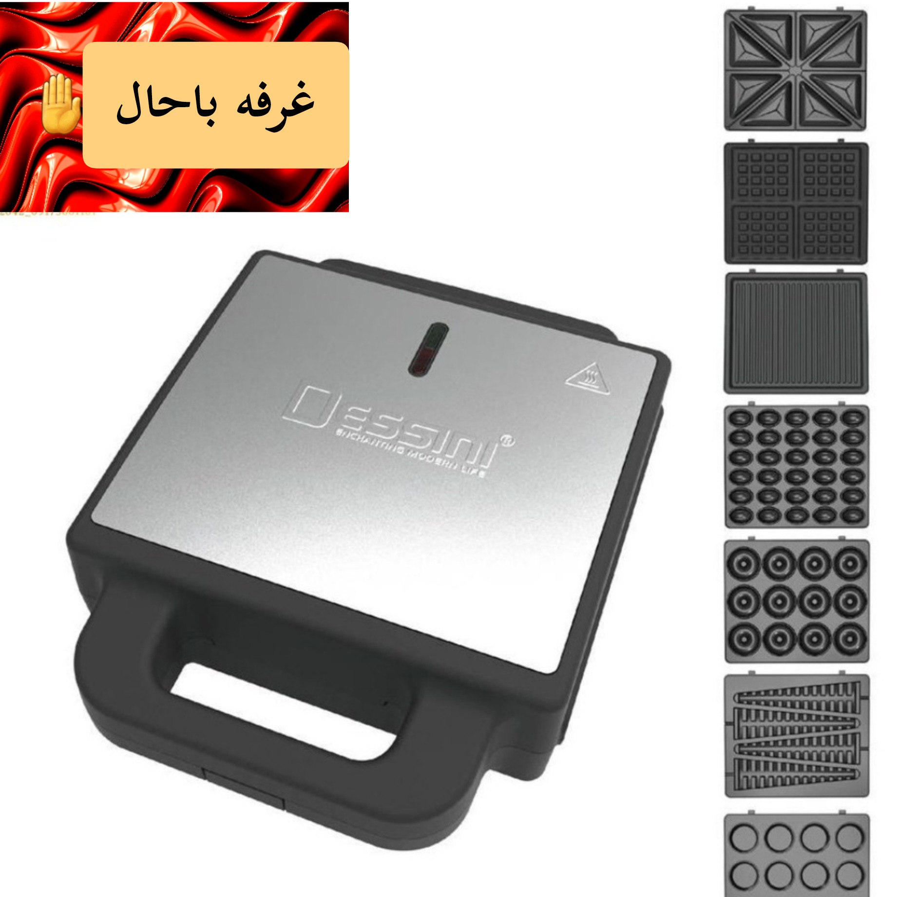 ساندویچ ساز Dessini هفت کاره اسنک ساز گریل وافل دونات بیسکویت و شیرینی کاپ کیک درخت وافل ساندویچساز دسینی