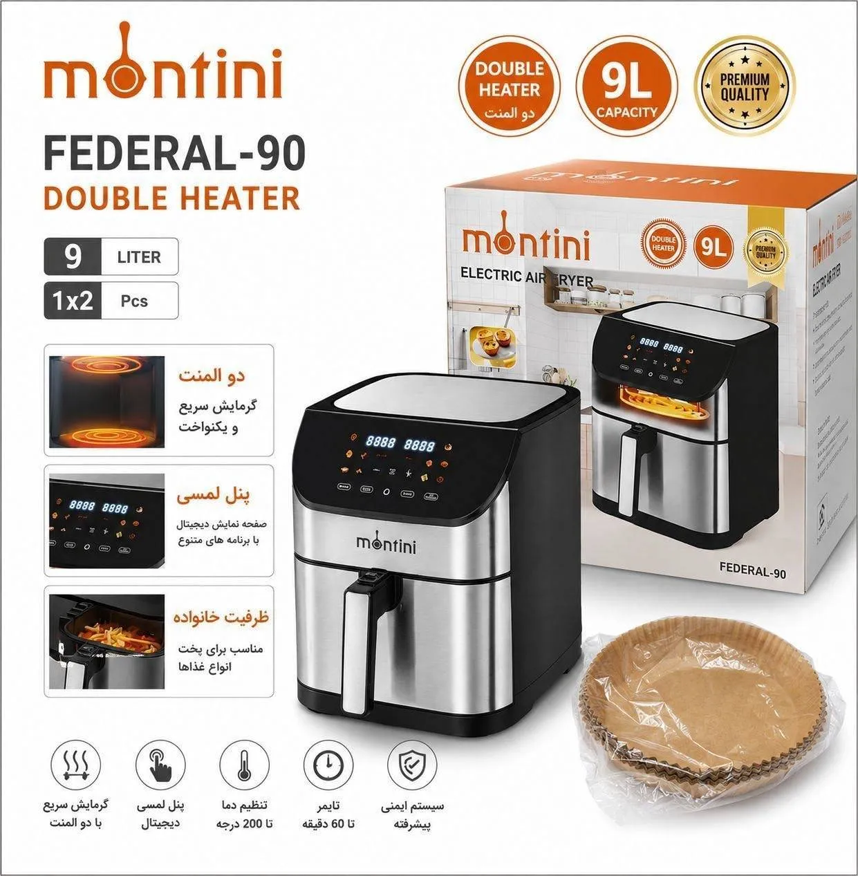 سرخکن 9 لیتر مونتینی مدل FEDERAL-90