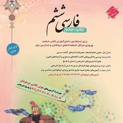 فارسی ششم طالب تبار مبتکران