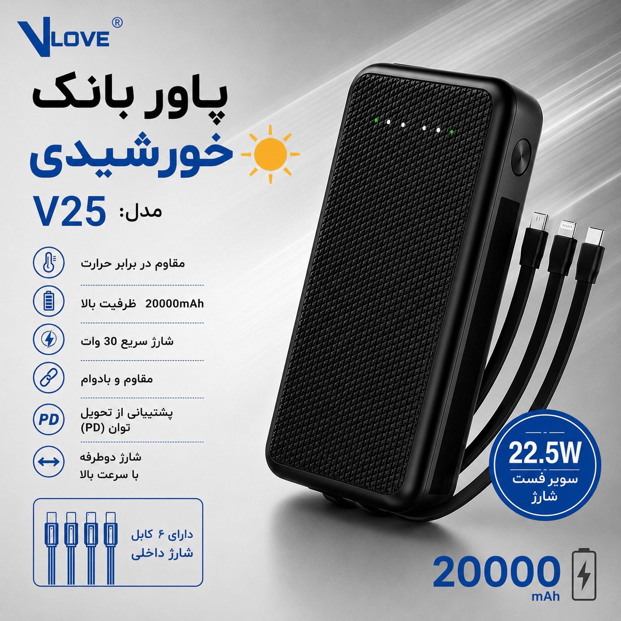پاور بانک خورشیدی 20 هزار اورجینال برند VLOVE