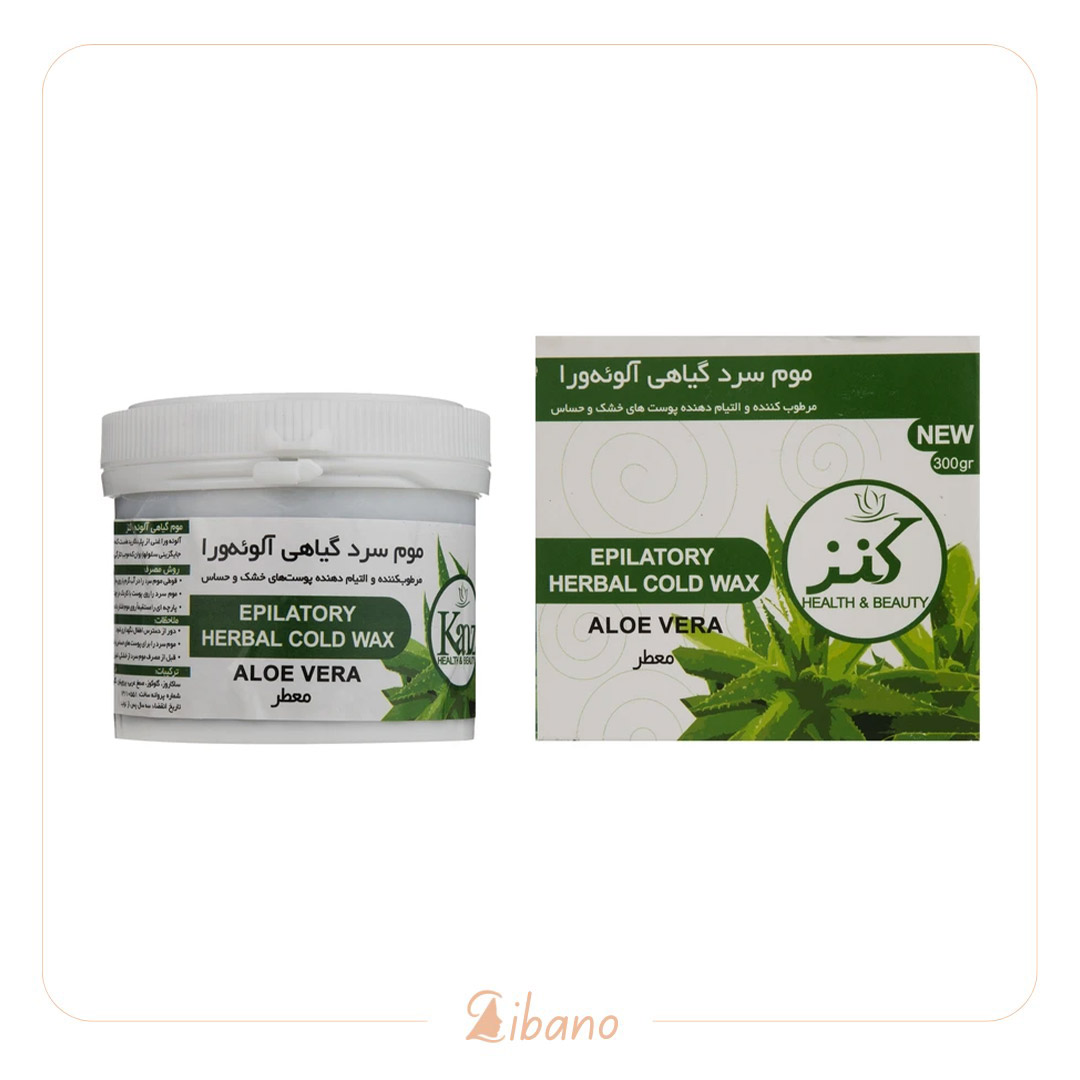 موم سرد گیاهی آلوئه ورا کنز وزن 300 گرم