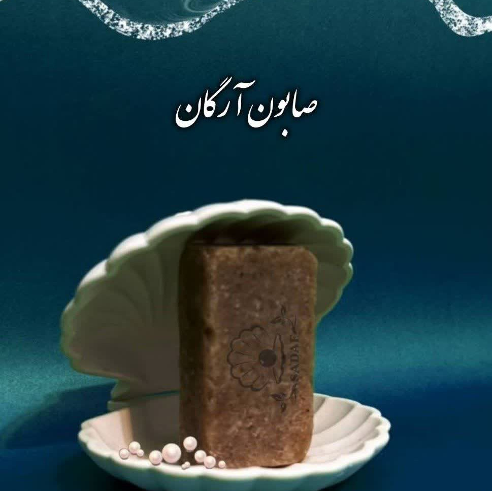 صابون آرگان صدف (پرس سرد)