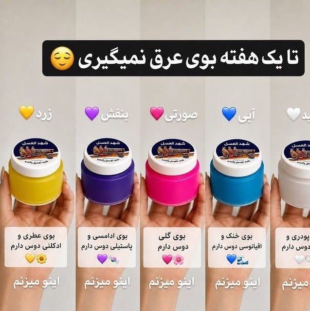 کرم ضدتعریق رفاعی مدل شهدالعسل حجم 25 میلی لیتر