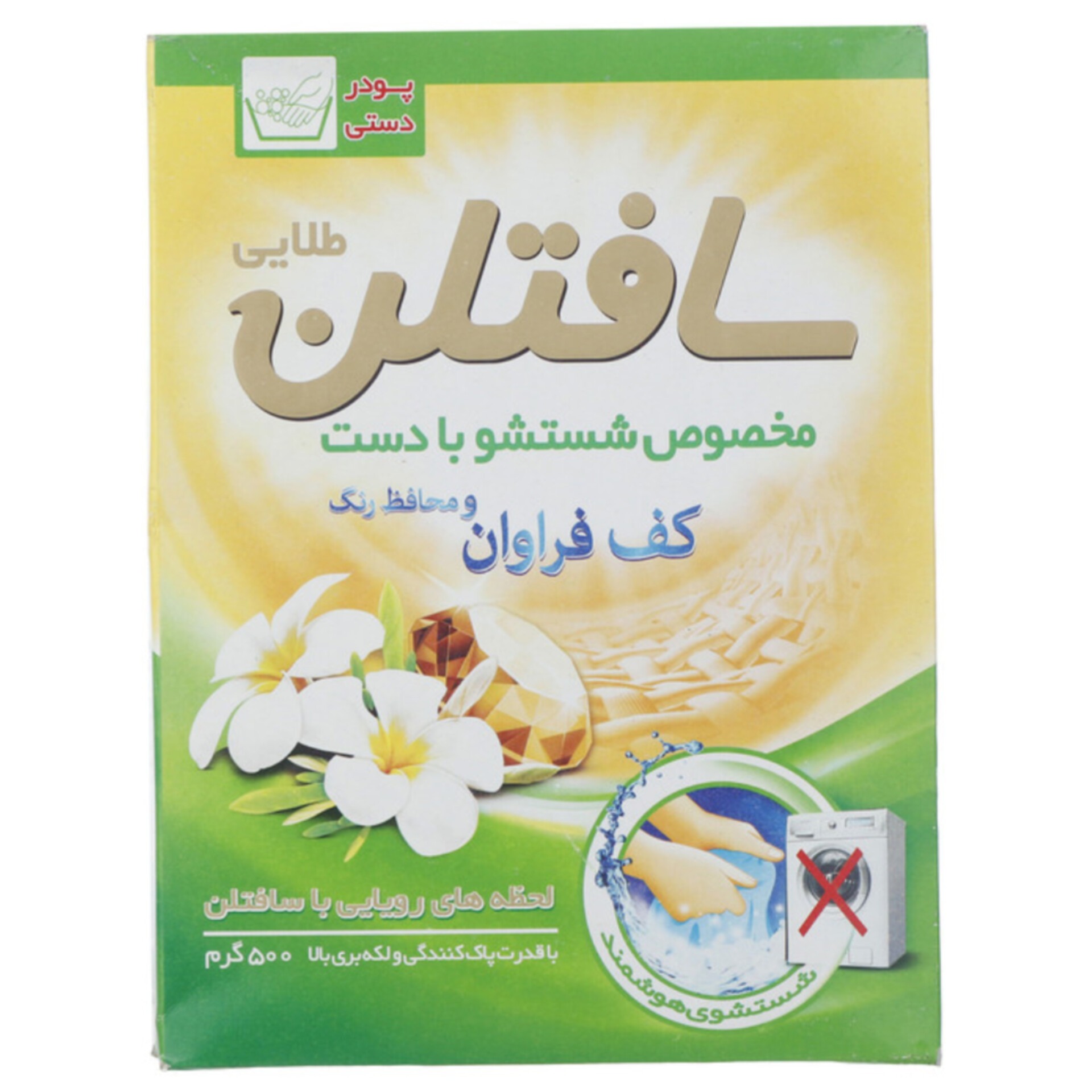 پودر رختشویی دستی سافتلن مقدار 500 گرم - لکهبر قوی با رایحه گلهای بهاری، مناسب شستشوی لباسهای رنگی و سفید