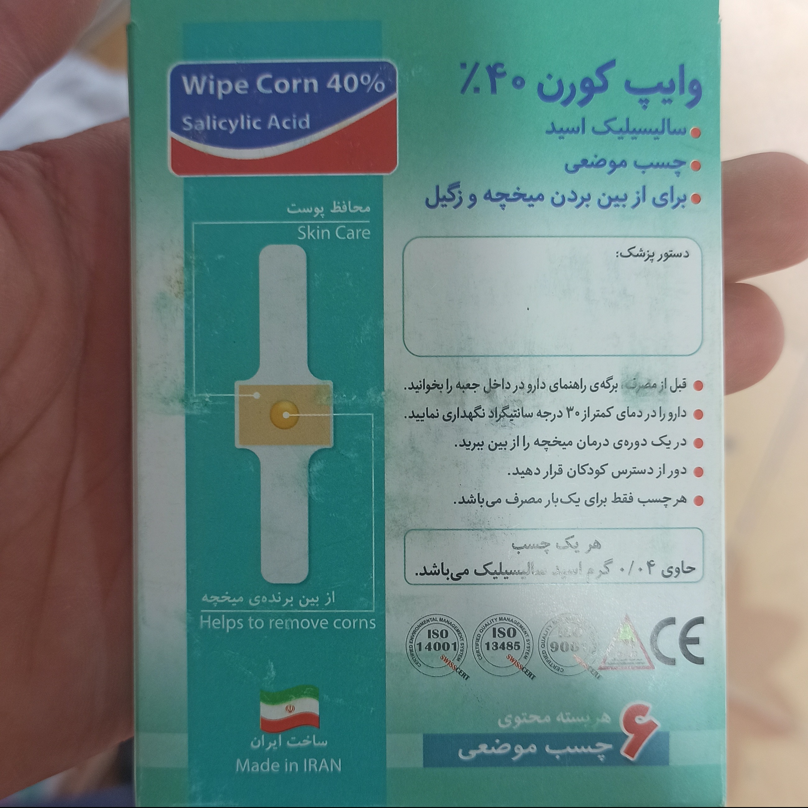 چسپ میخچه