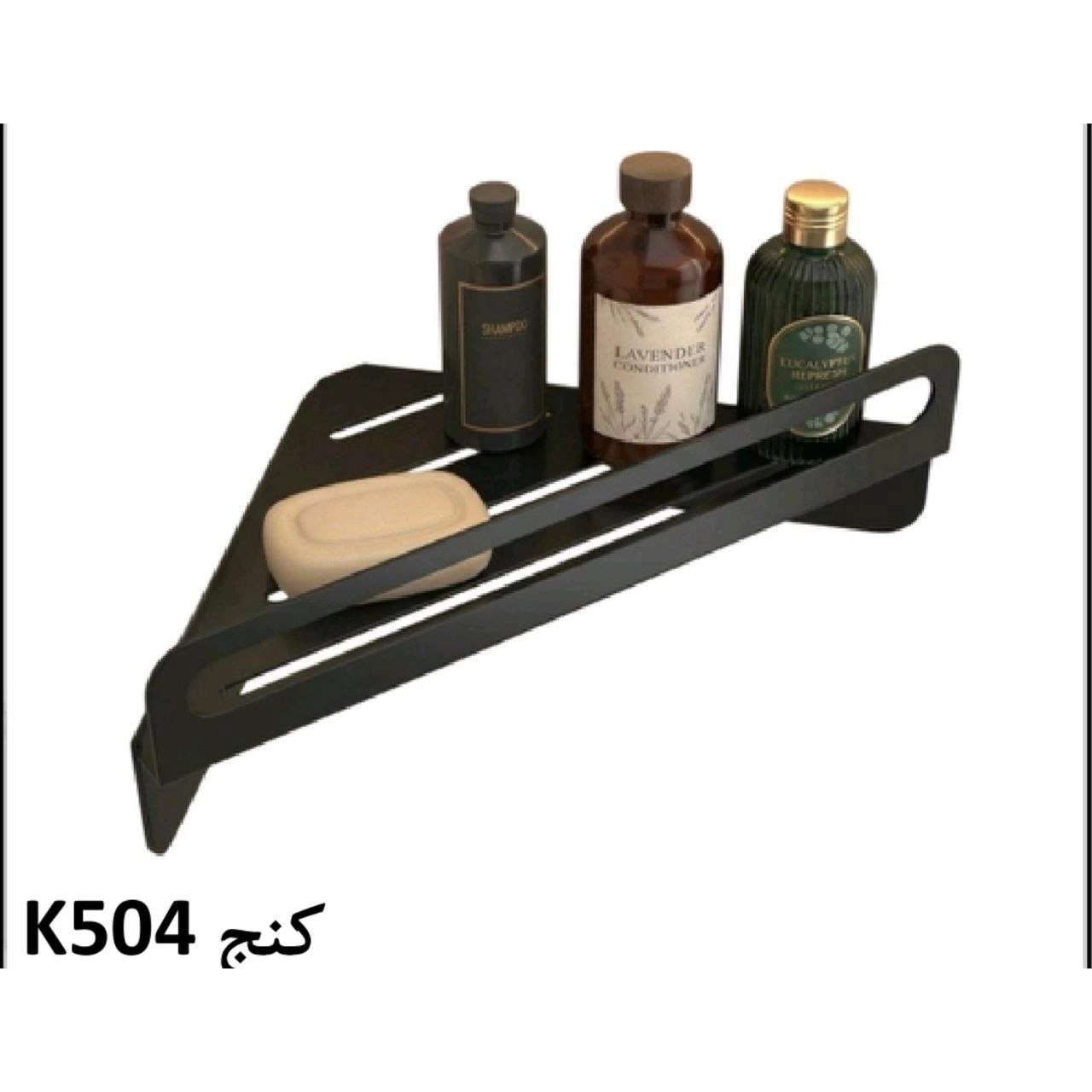 شلف حمام فلزی پیک peak رنگ مشکی کوره ای کد K504 (پس کرایه)