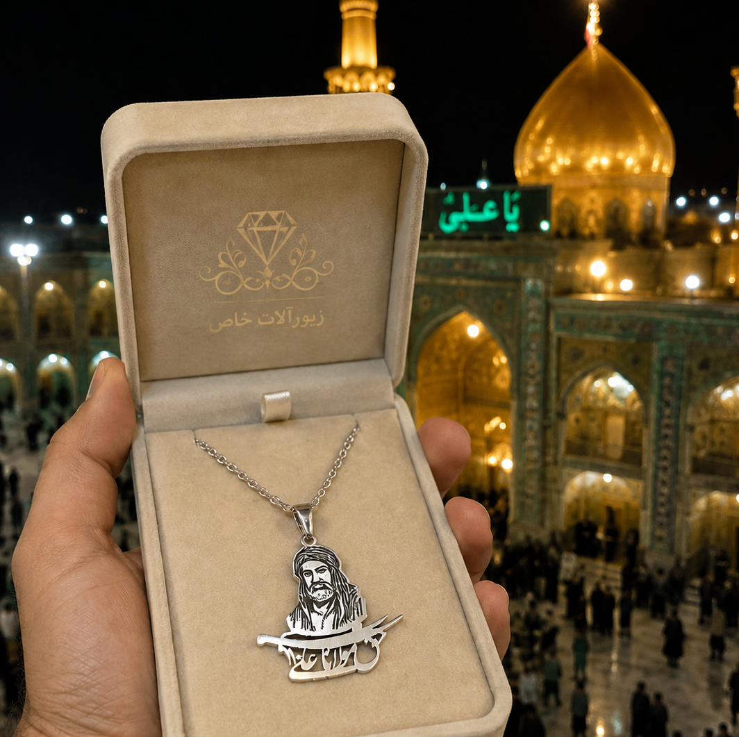 گردنبند حضرت علی ابن ابیطالب جنس استیل رنگ ثابت خاص و شیک درجه یک کیفیت بالا 