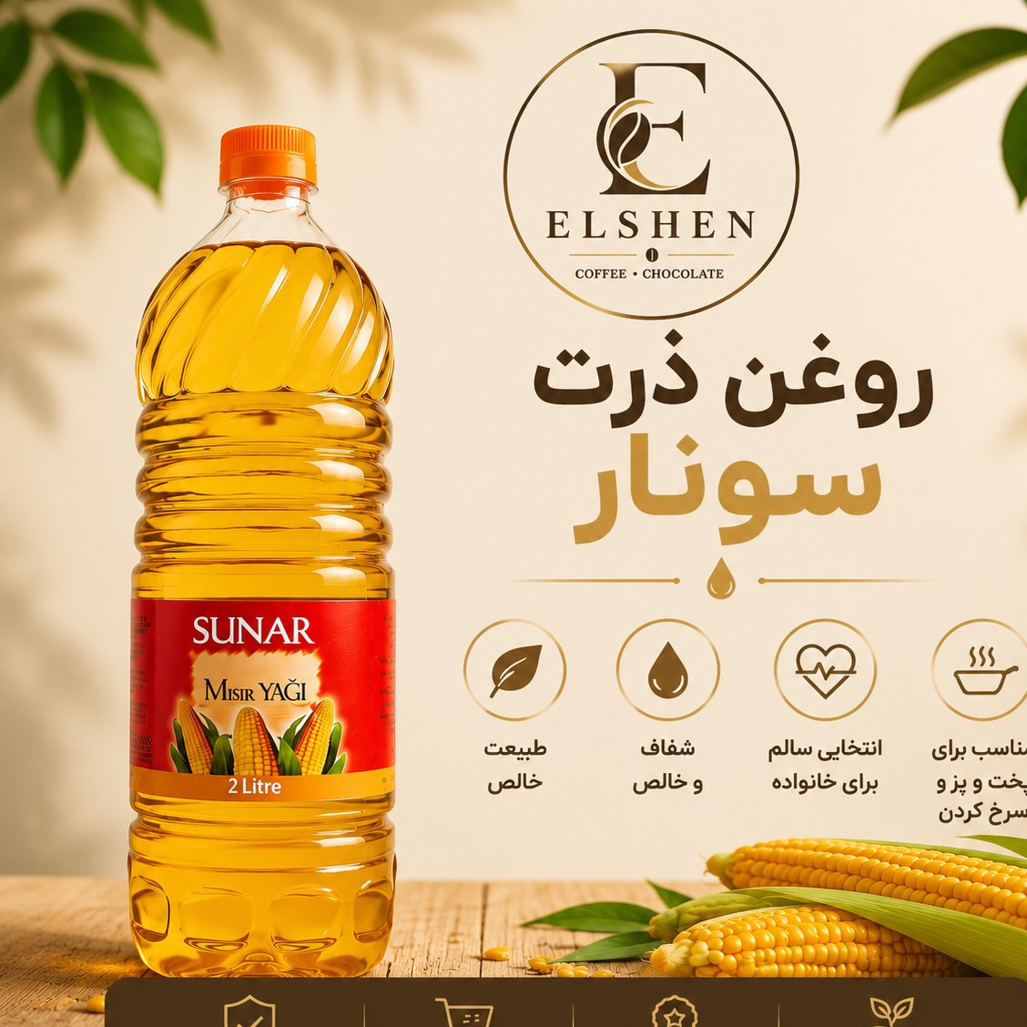 روغن ذرت 2 لیتری سونار