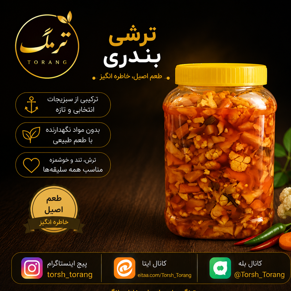 ترشی بندری طعمی تند