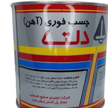 چسب فوری (آهن)700 گرم دلتا