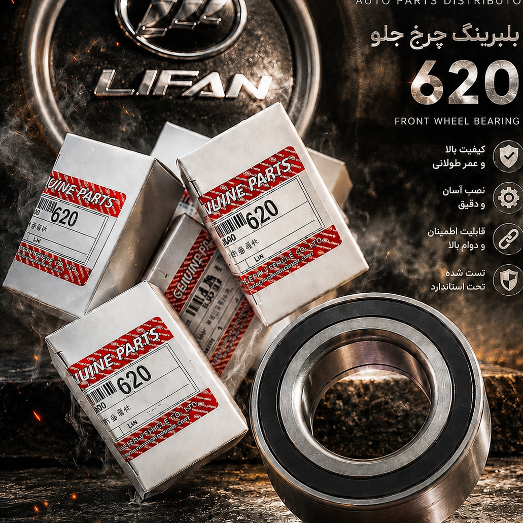 بلبرینگ چرخ جلو لیفان 620