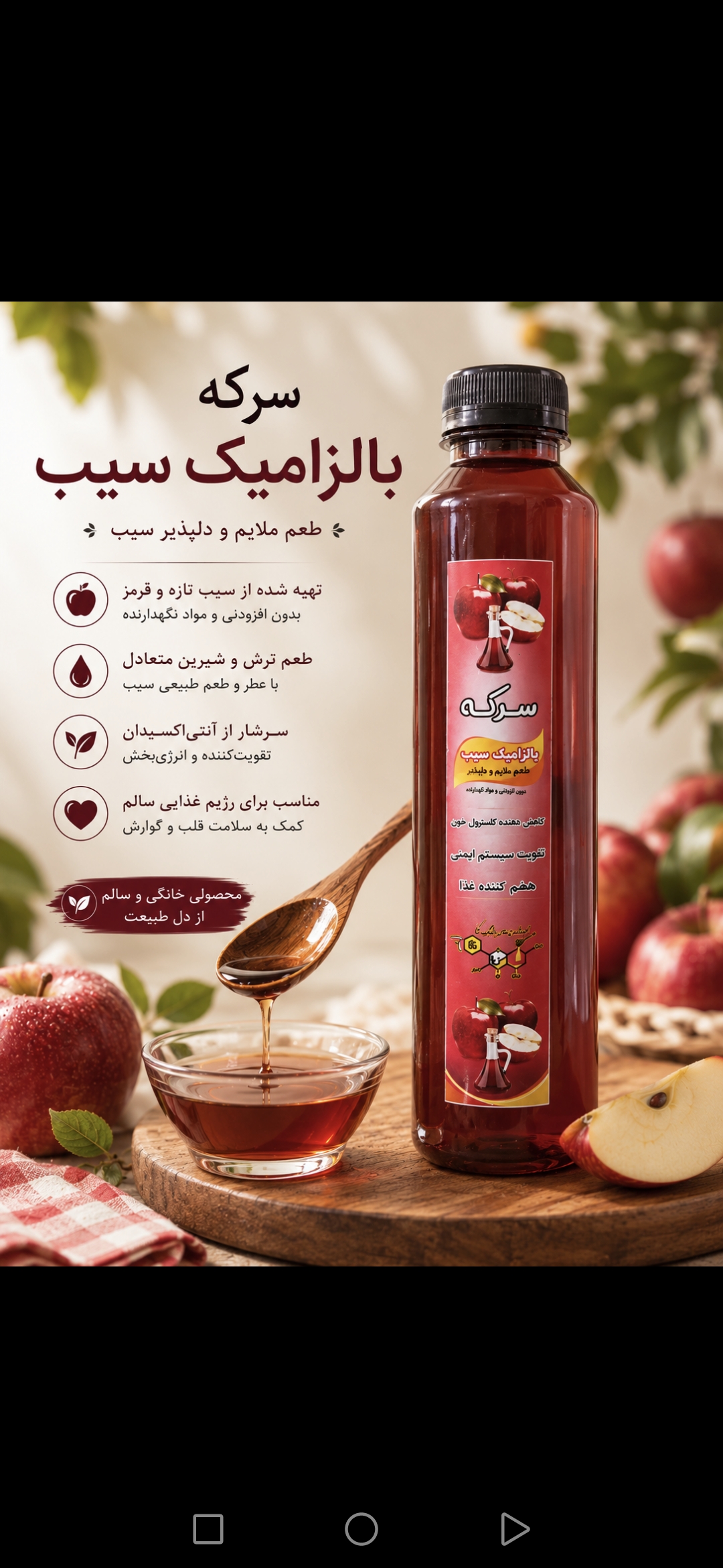 سرکه بالزامیک سیب قرمز جنوب ارگانیک و سالم