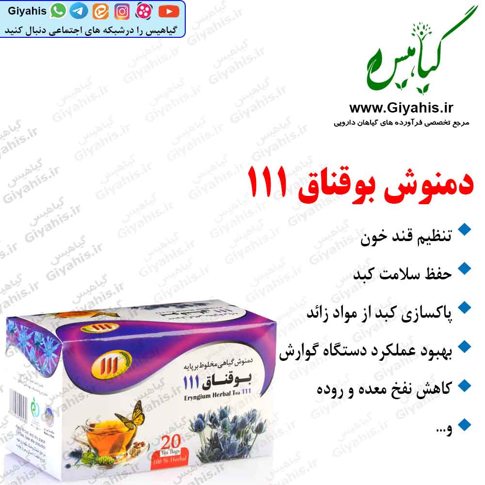 دمنوش بوقناق 111