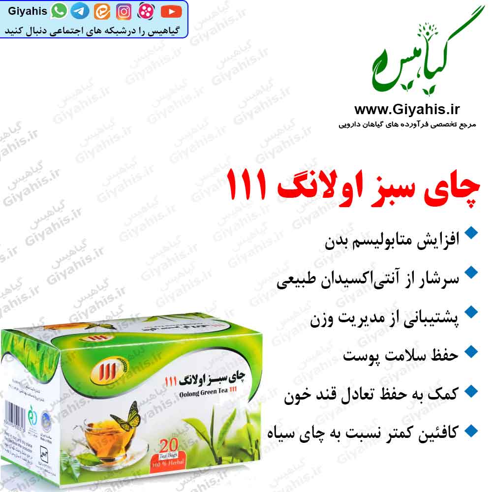 چای سبز اولانگ 111