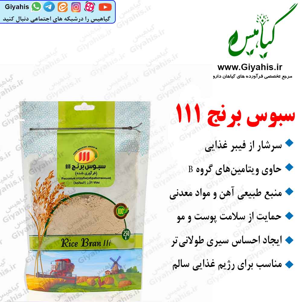 سبوس برنج 111