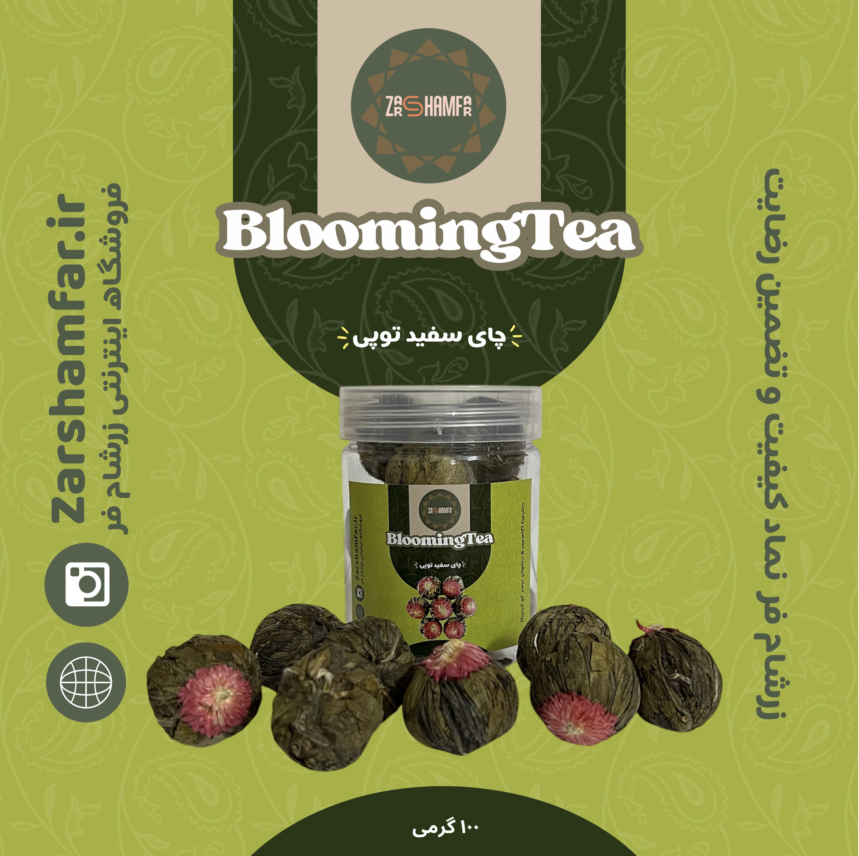 چای سبز و سفید بلومینگ (شکوفنده)