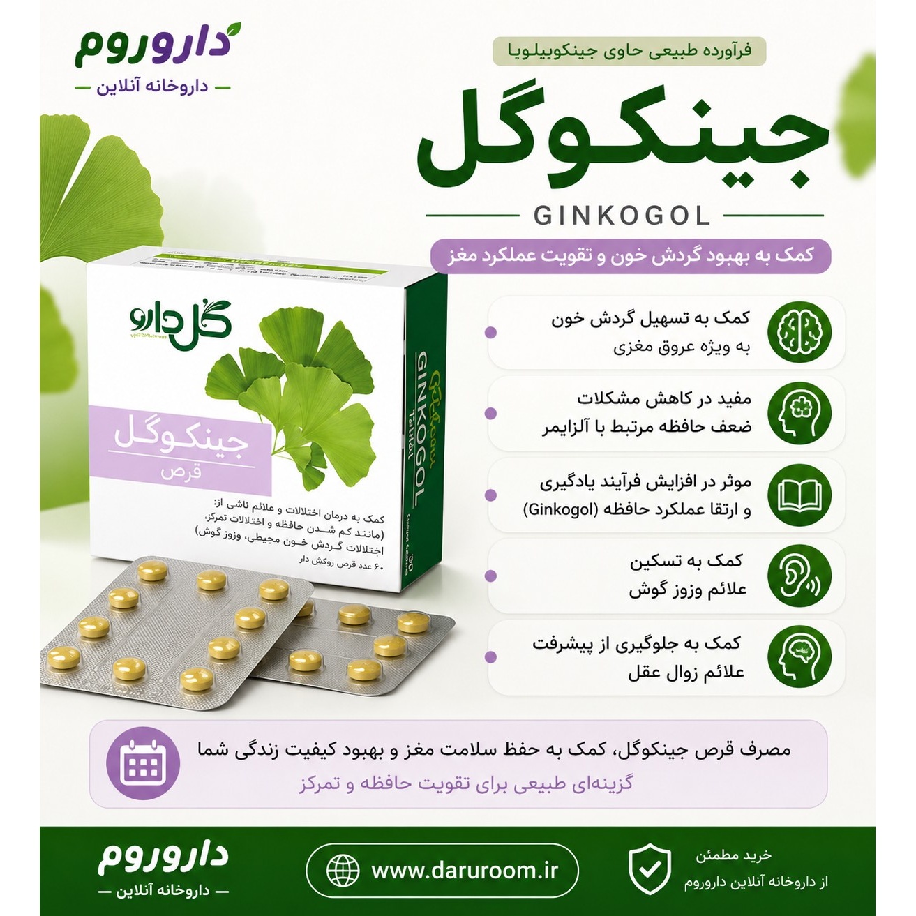 قرص جینکوگل گل دارو 30 عدد