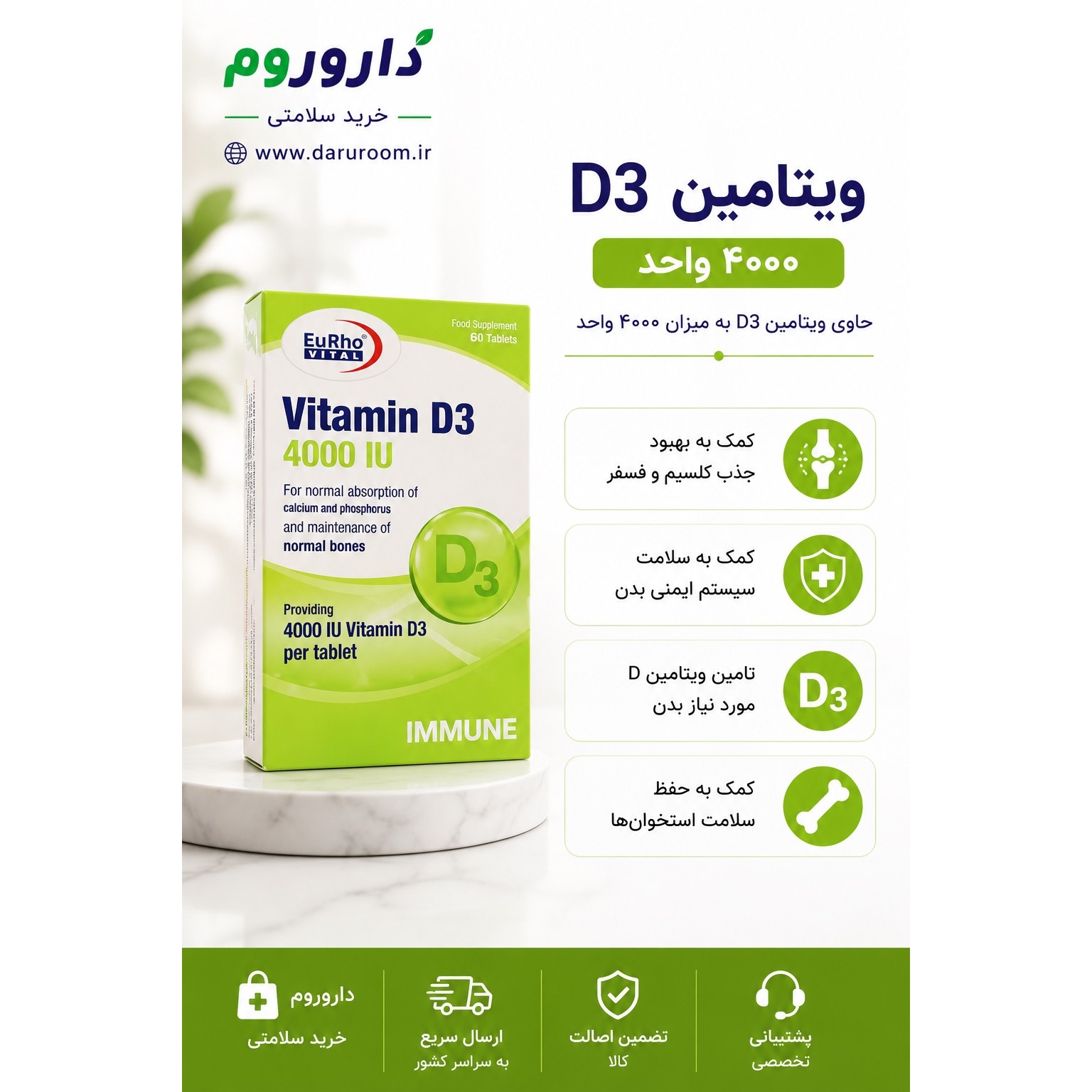 قرص ویتامین D3 4000 واحد یوروویتال 60 عددی