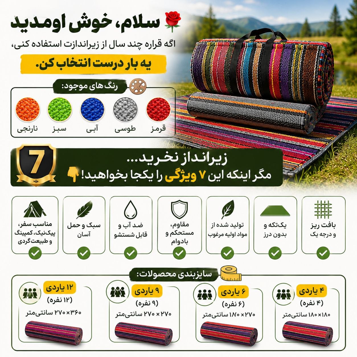 زیرانداز حصیری 9 یاردی سفیر راحل یک تکه، دسته دار و مناسب سفر و کمپینگ