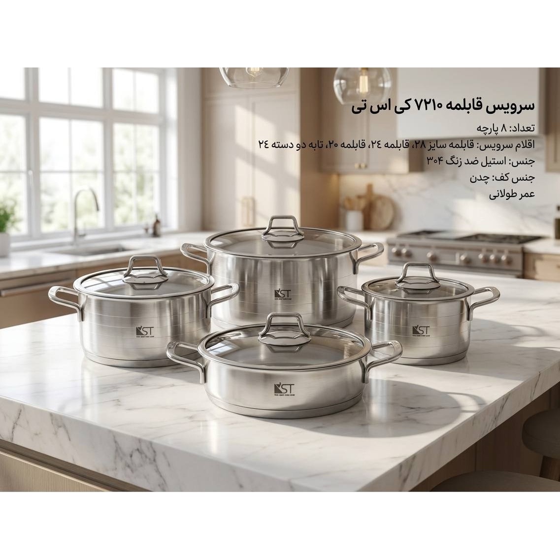 سرویس 8 پارچه استیل کی اس تی مدل 7210 استیل