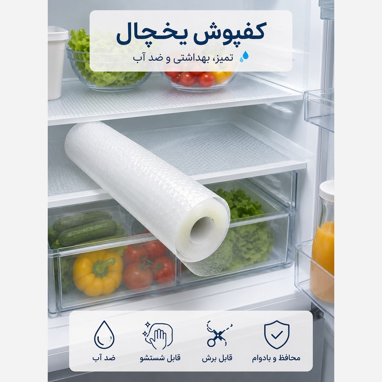 کفپوش یخچال پس کرایه