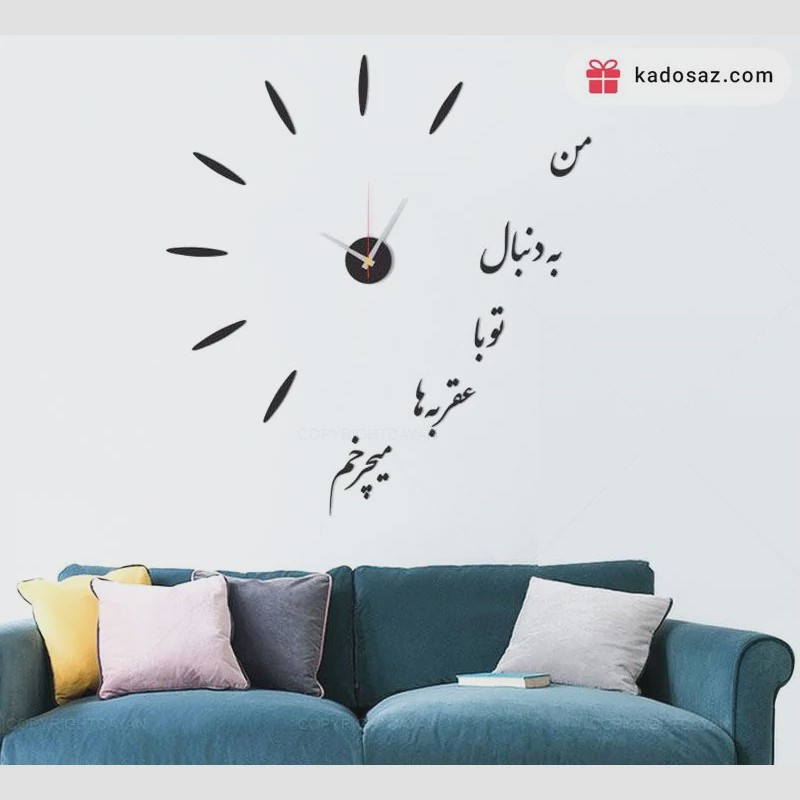 ساعت دیواری چوبی پازلی استیکری با شعر پس کرایه