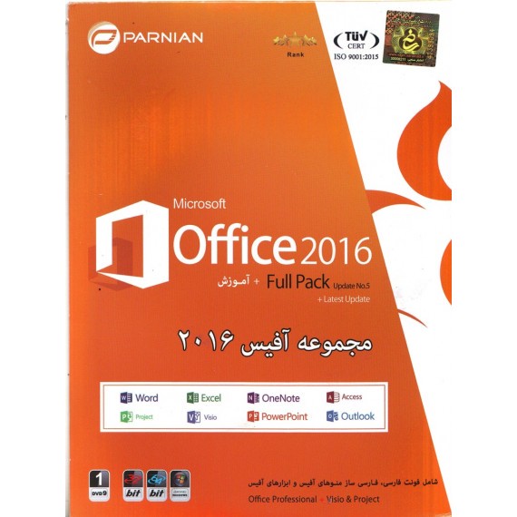 بسته نرم افزاری مایکروسافت آفیس 2016