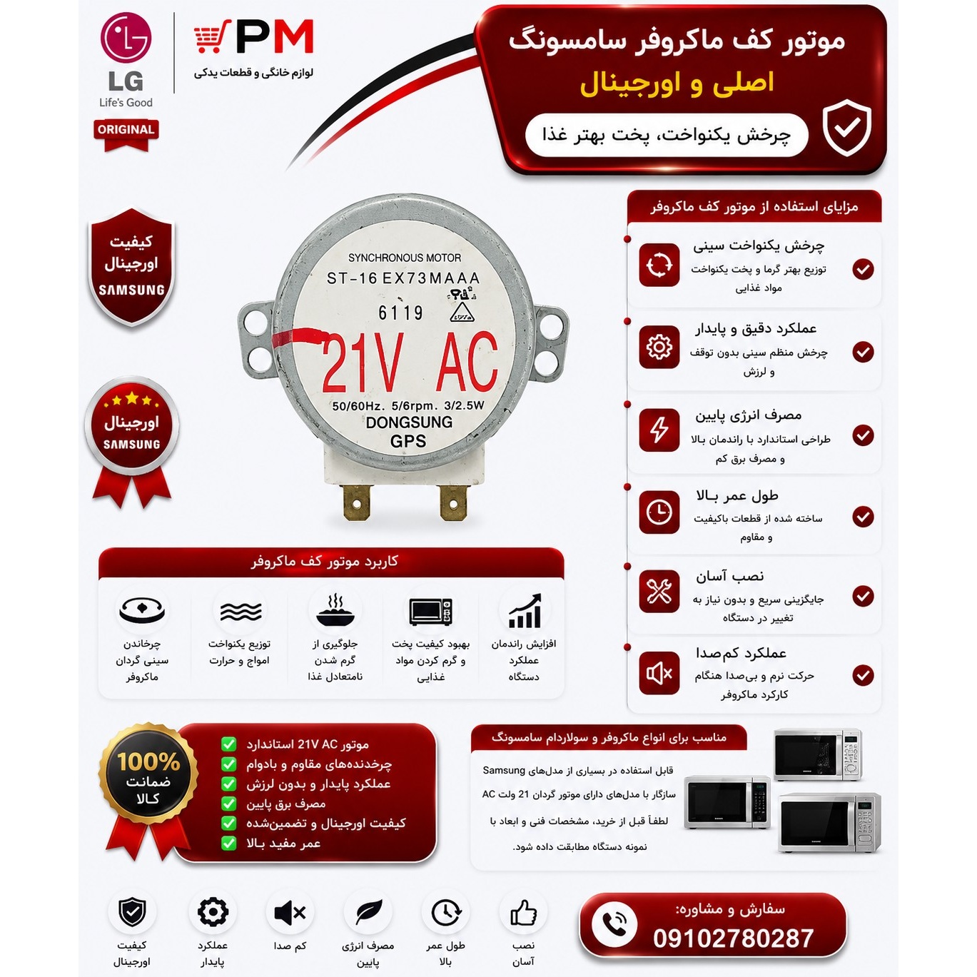 موتور کف ماکروفر سامسونگ