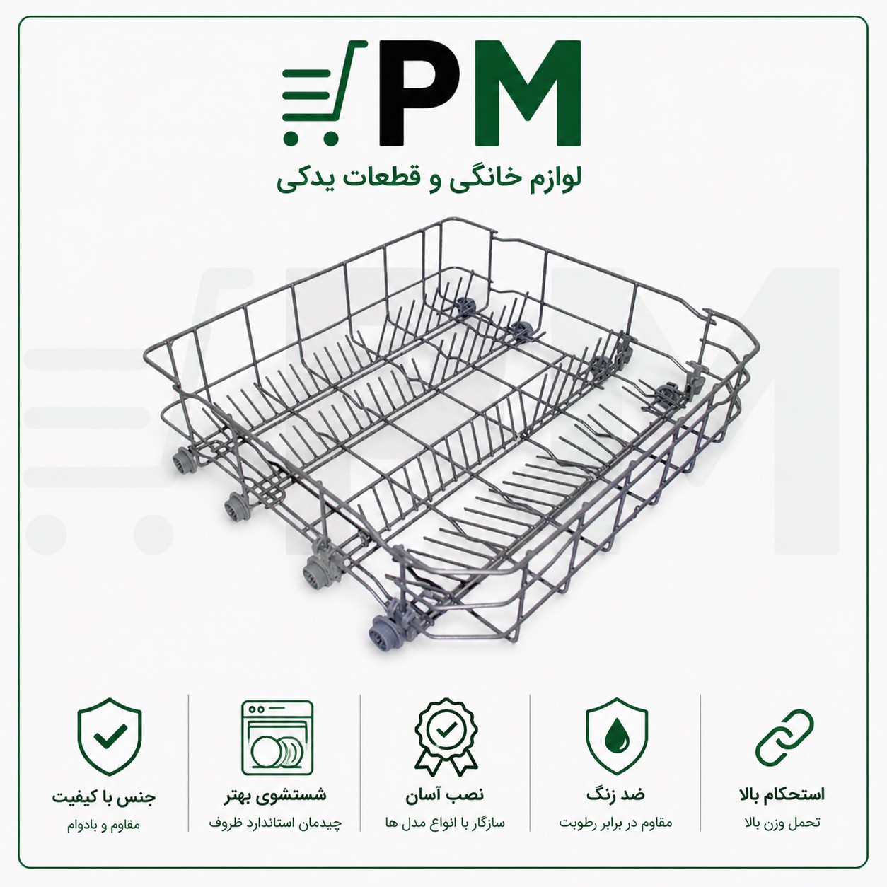 سبد پایین ماشین ظرفشویی ال جی - پاکشوما