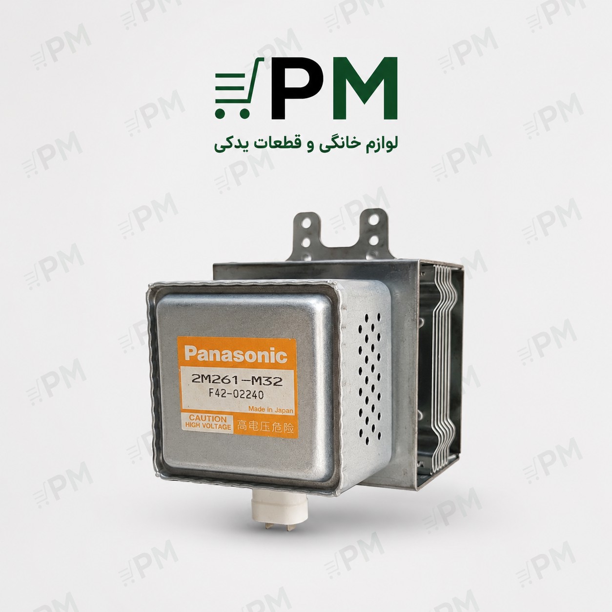 مگنترون ماکروویو پاناسونیک اینورتر 2m261 m32 ژاپن