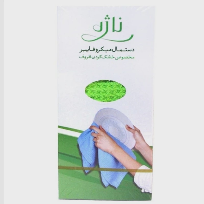 دستمال ظروف ناژه اصل