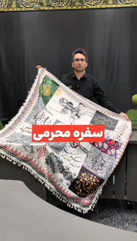 سفره سپاس فارسی 4 نفره 140*140 طرح کاج ویژه محرم