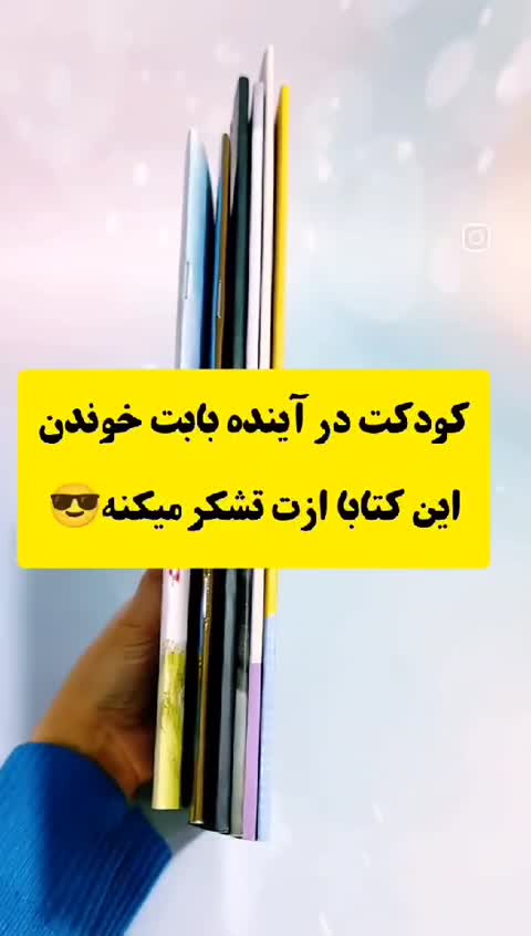 کتاب برای چه به این جهان آمده ای برای 6سال به بالا