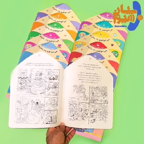 مجموعه کتاب 12 جلدی می خواهم یاد بگیرم (آموزش مفاهیم پایه برای کودک) 