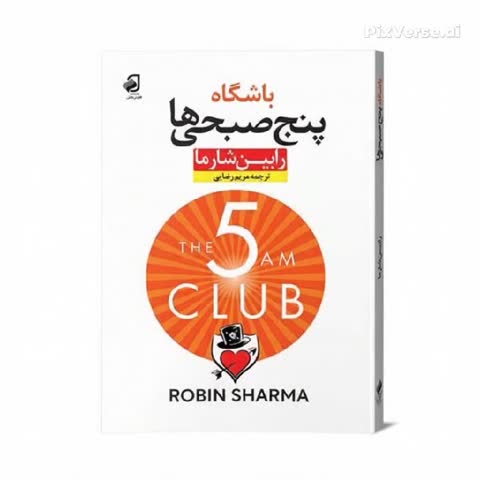 کتاب باشگاه 5 صبحی ها انتشارات فانوس دانش